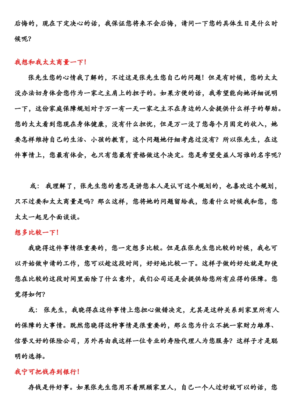 寿险销售拒绝处理话术、方法_第3页