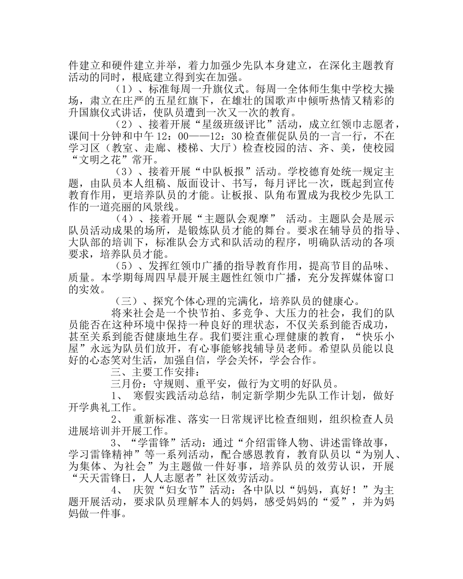 少先队工作范文小学少先队工作计划5 _第2页