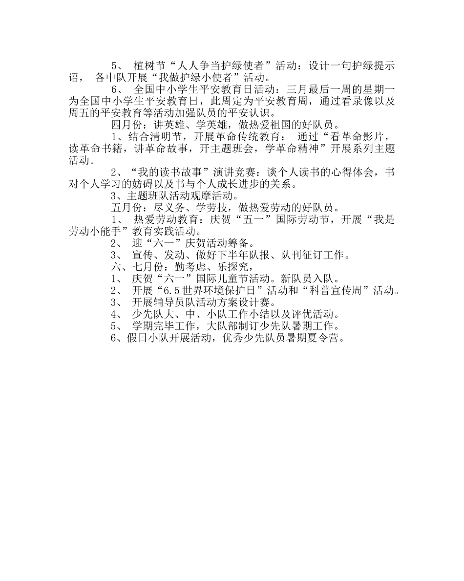 少先队工作范文小学少先队工作计划5 _第3页