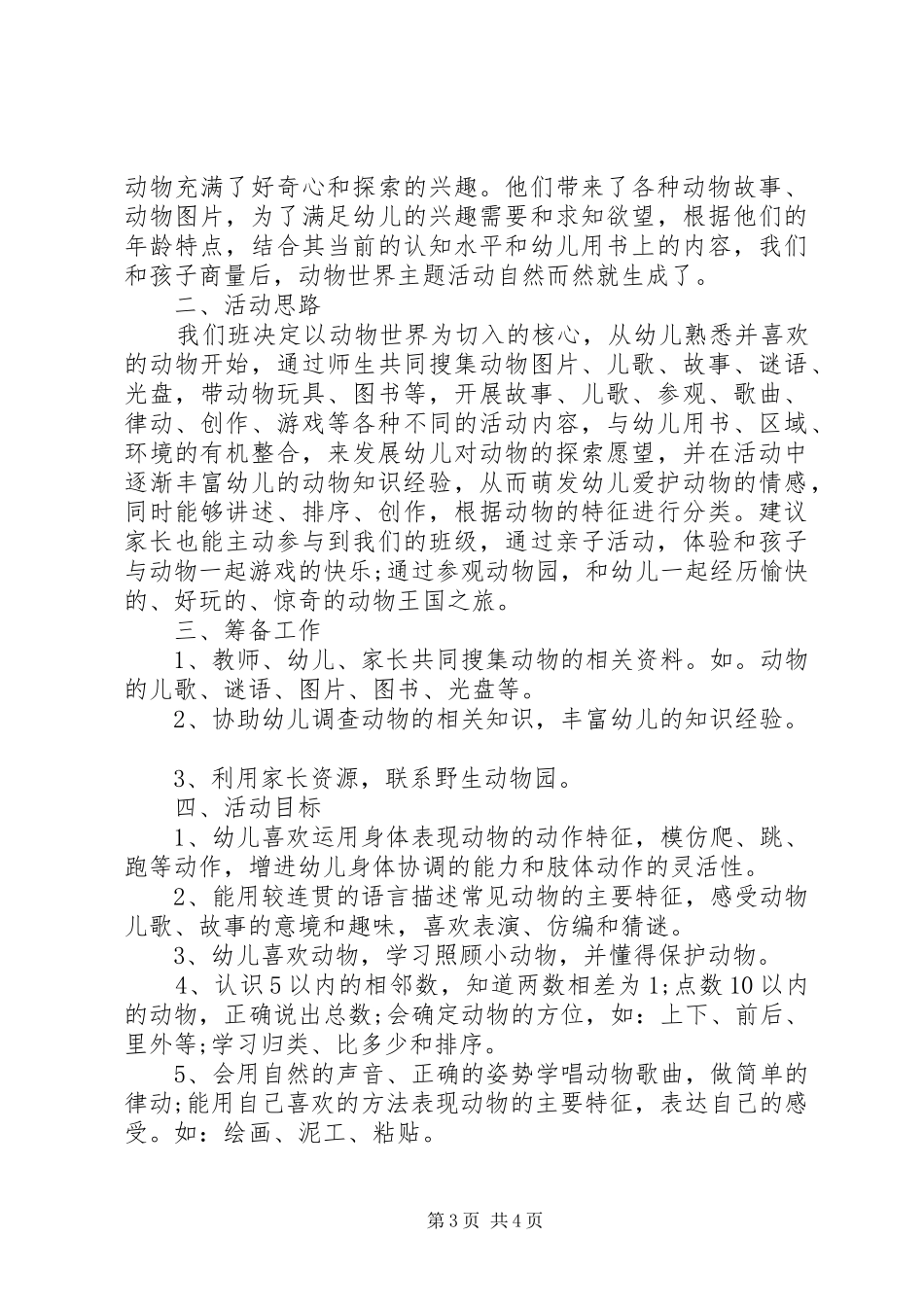 幼儿园主题活动月计划_第3页