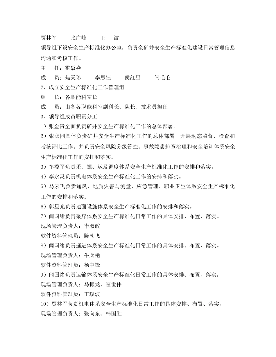 《安全管理文档》之矿井安全生产标准化建设实施方案 _第2页