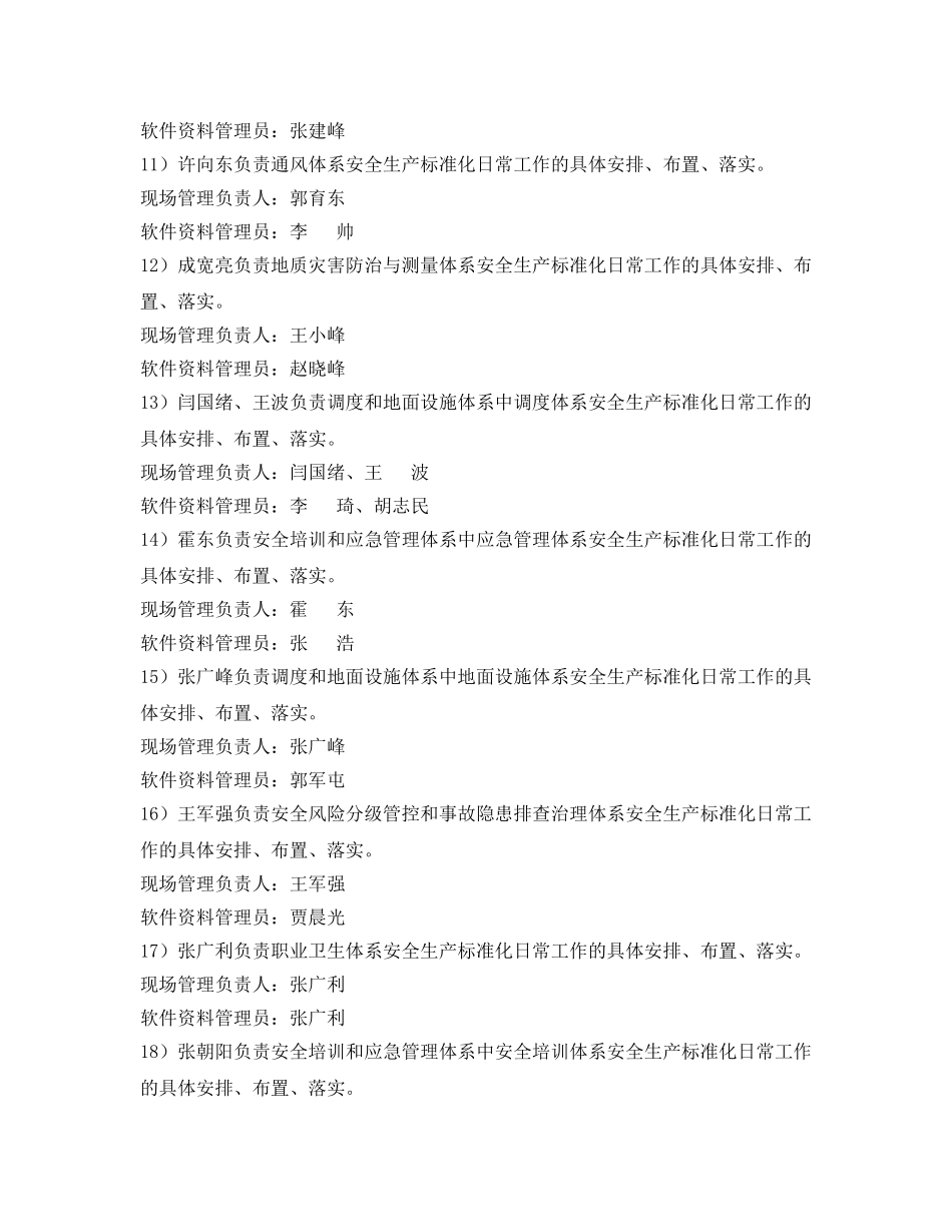 《安全管理文档》之矿井安全生产标准化建设实施方案 _第3页