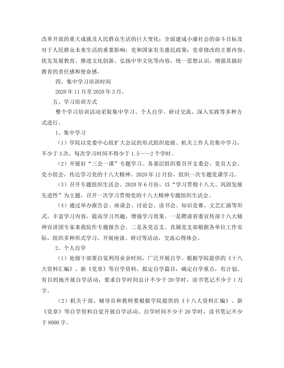 十八大精神学习培训方案2 _第2页
