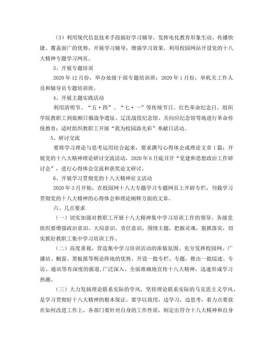 十八大精神学习培训方案2 _第3页