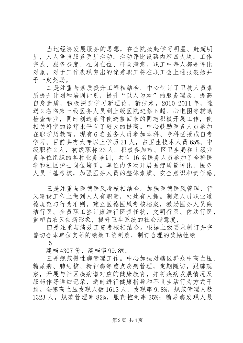 省级规范化乡镇卫生院创建汇报材料 _第2页