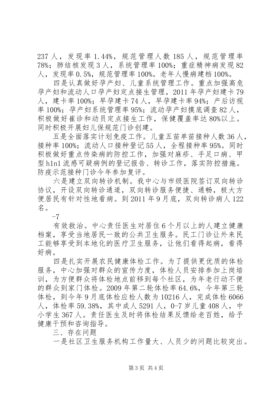 省级规范化乡镇卫生院创建汇报材料 _第3页