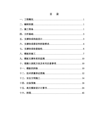 三亚节庆广场高大支模施工方案910