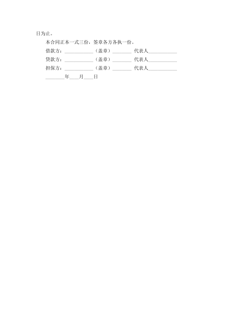 《安全管理文档》之建筑企业流动资金借款合同 _第2页