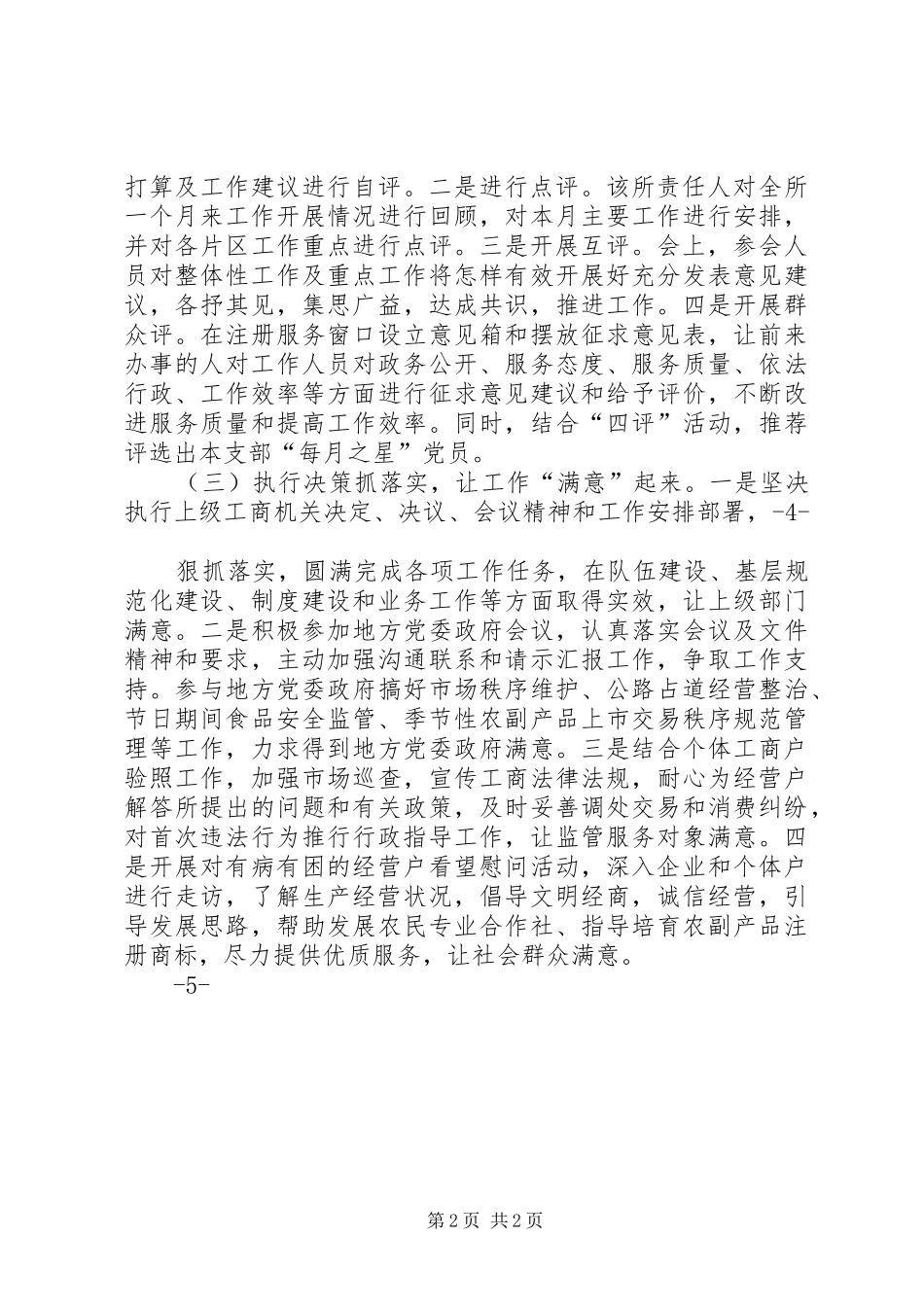 适应转型形势强化工商队伍建设调研报告 _第2页