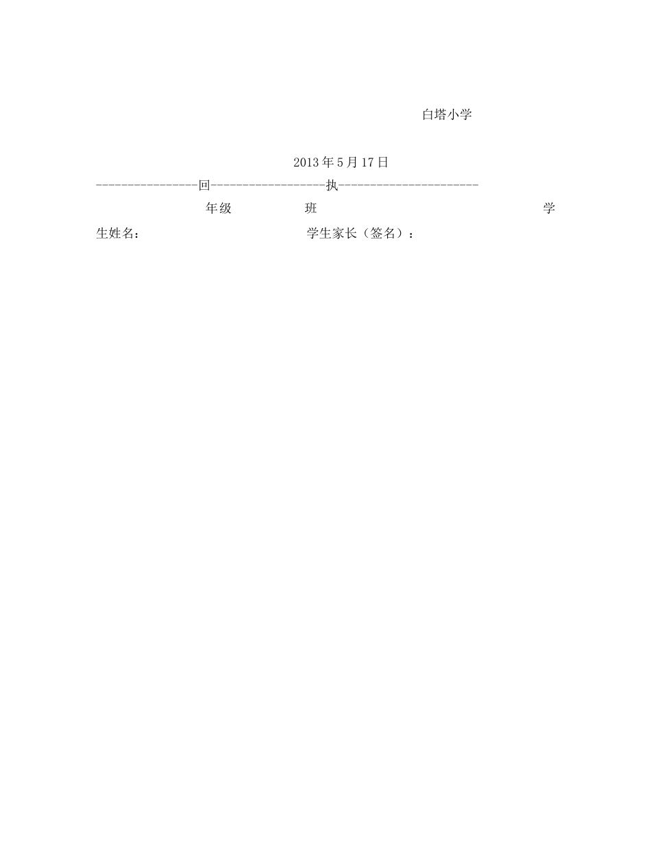 《安全管理文档》之防溺水致家长的一封信 _第2页