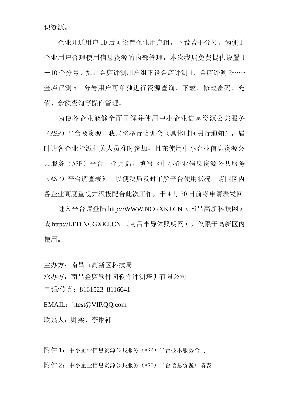 关于中小企业信息资源公共服务(ASP)平台_第2页