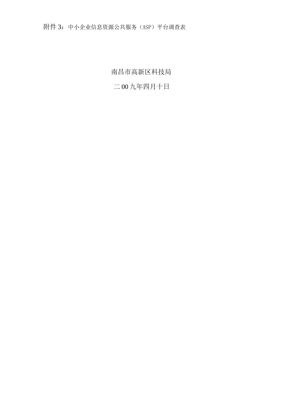 关于中小企业信息资源公共服务(ASP)平台_第3页