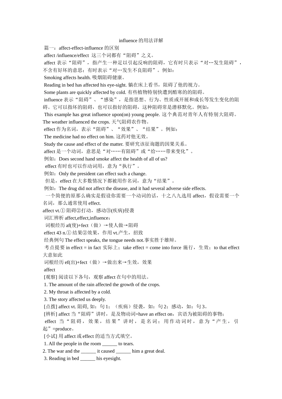 influence的用法详解 _第1页