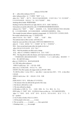 influence的用法详解 