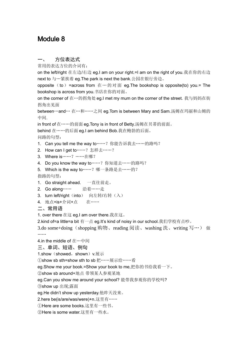 module 7 - module 12 重要词汇短语整理（外研版八年级上）doc--初中英语 _第2页