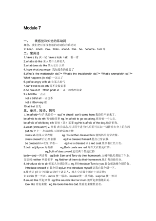 module 7 - module 12 重要词汇短语整理（外研版八年级上）doc--初中英语 