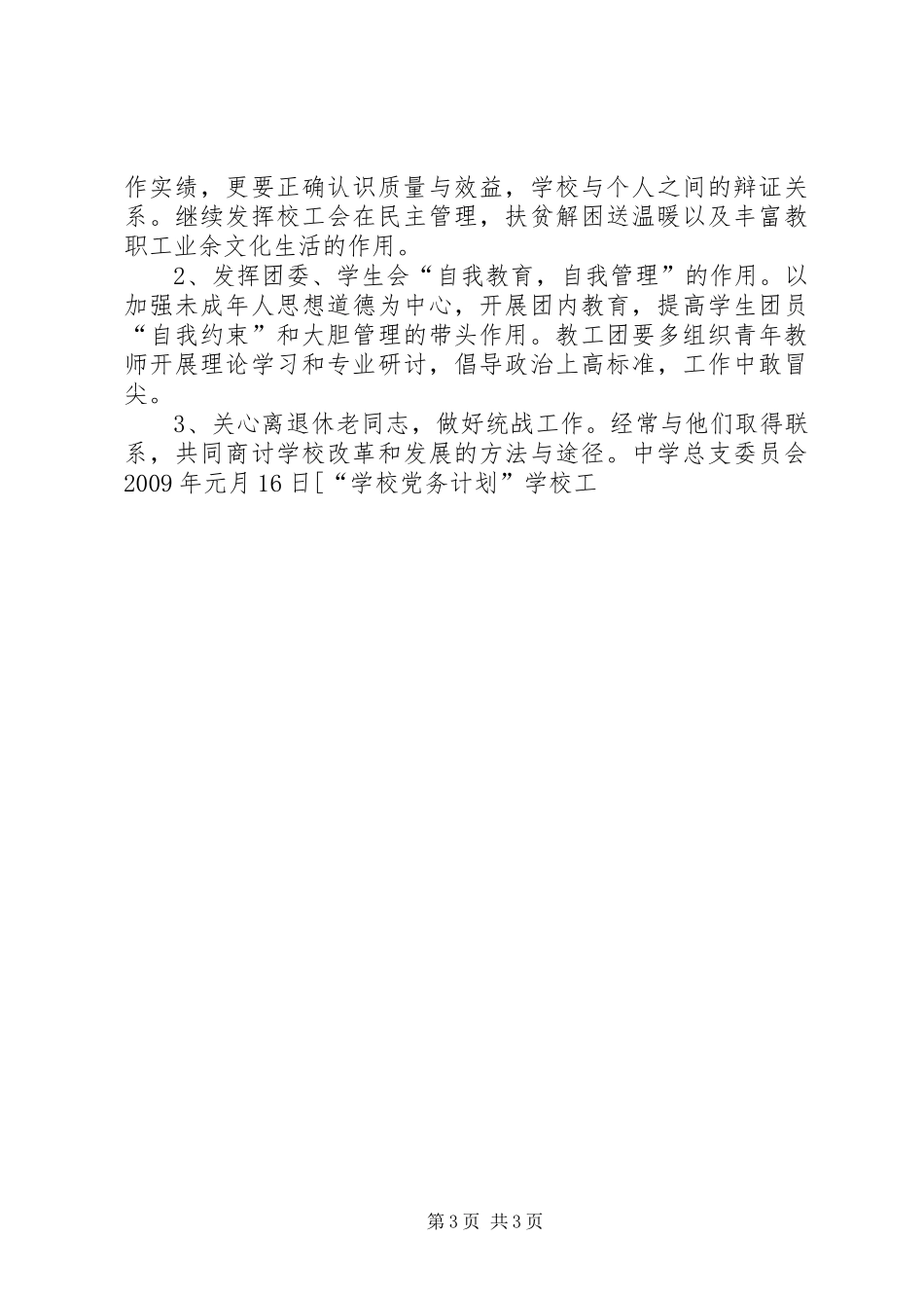 学校党务工作计划_第3页