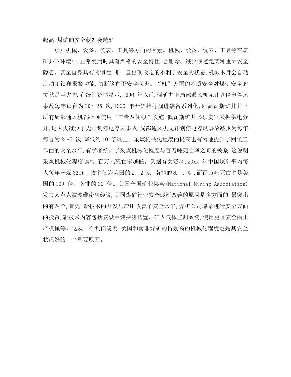 《安全管理》之实现本质安全管理是煤矿安全生产的必由之路 _第2页