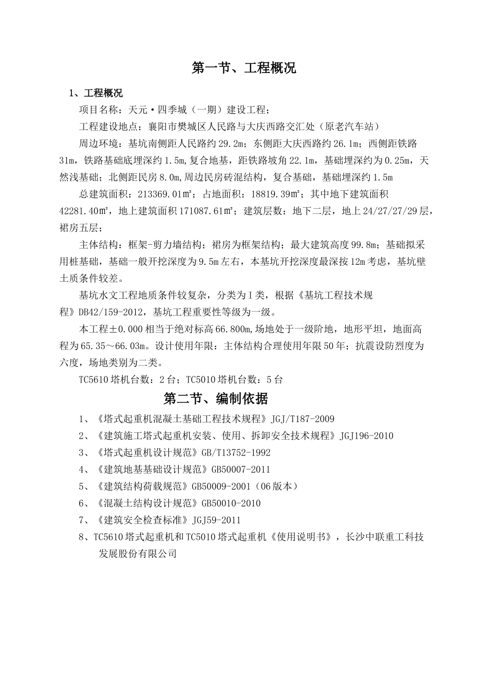 塔吊安装(拆除)专项施工方案_第3页