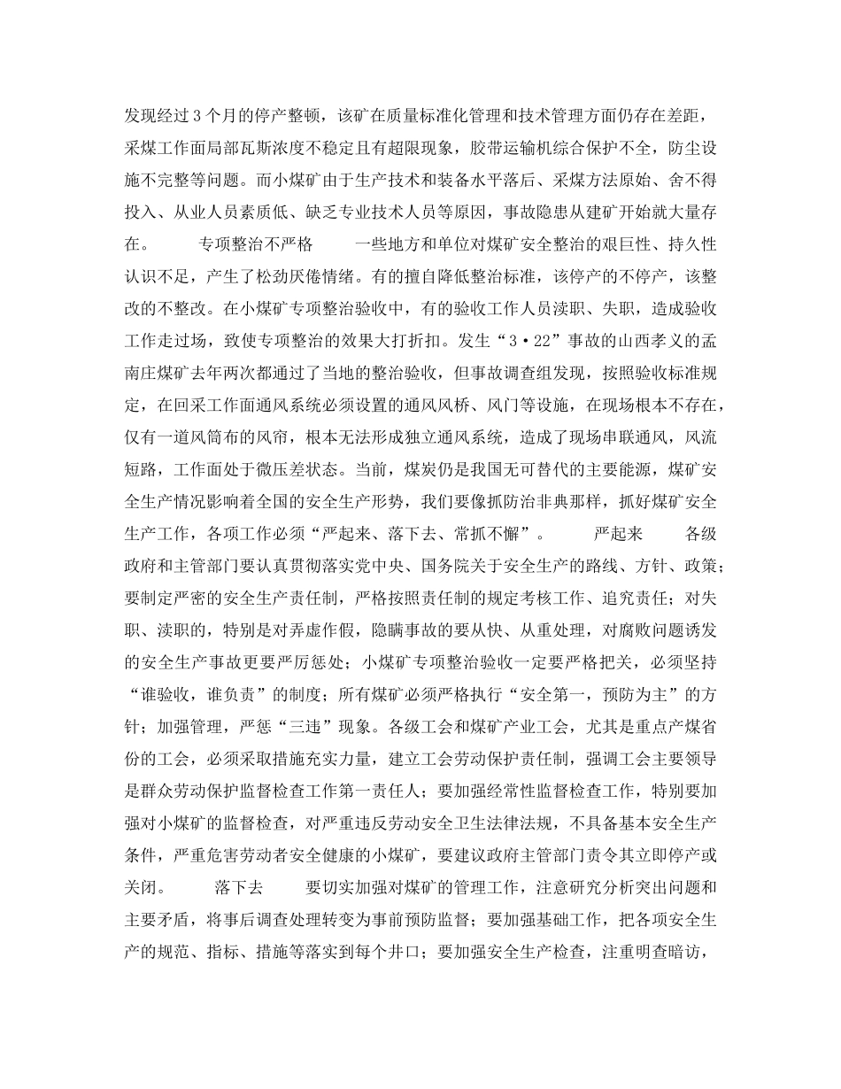 《安全管理》之煤矿安全管理必须严起来落下去 _第2页