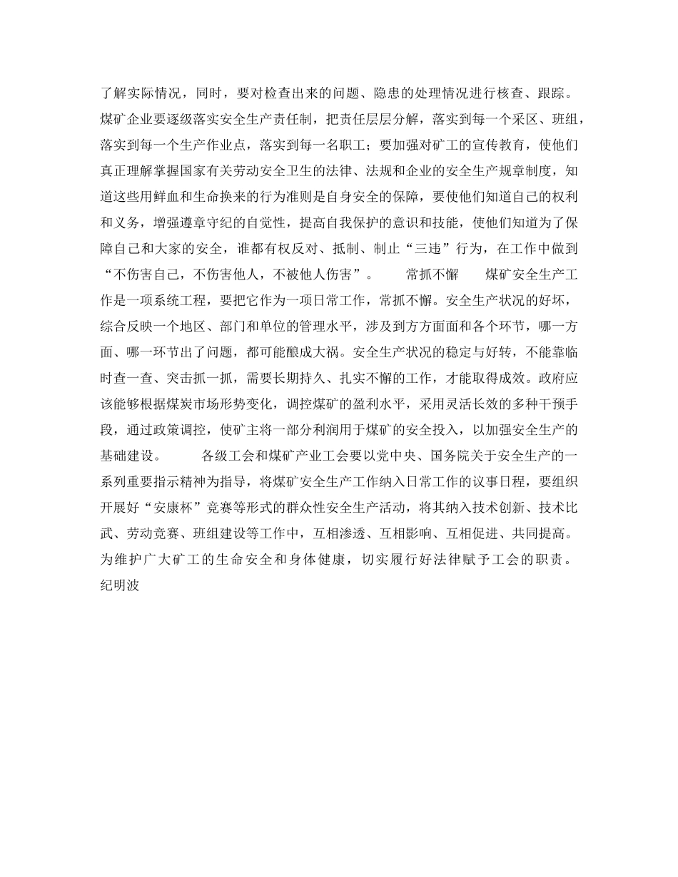 《安全管理》之煤矿安全管理必须严起来落下去 _第3页