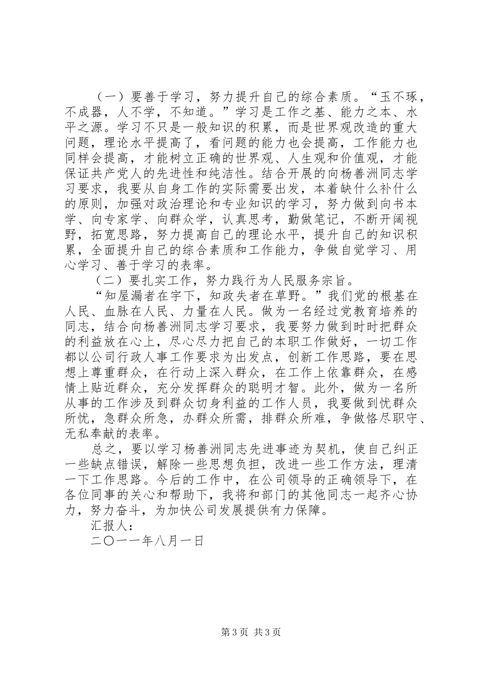学习杨善洲精神思想汇报1 _第3页