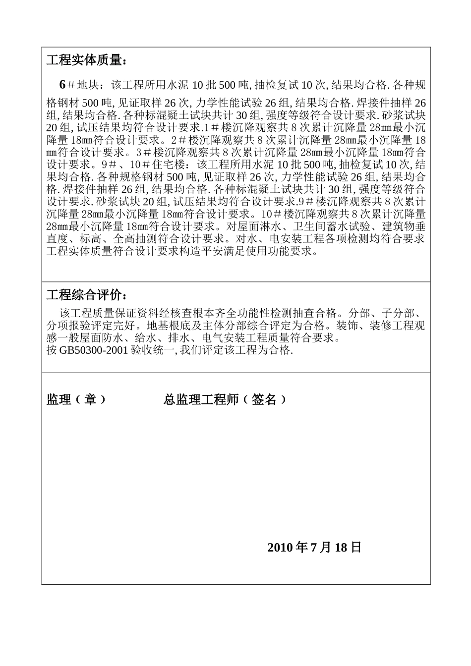 某地块住宅楼工程质量监理评估报告_第2页