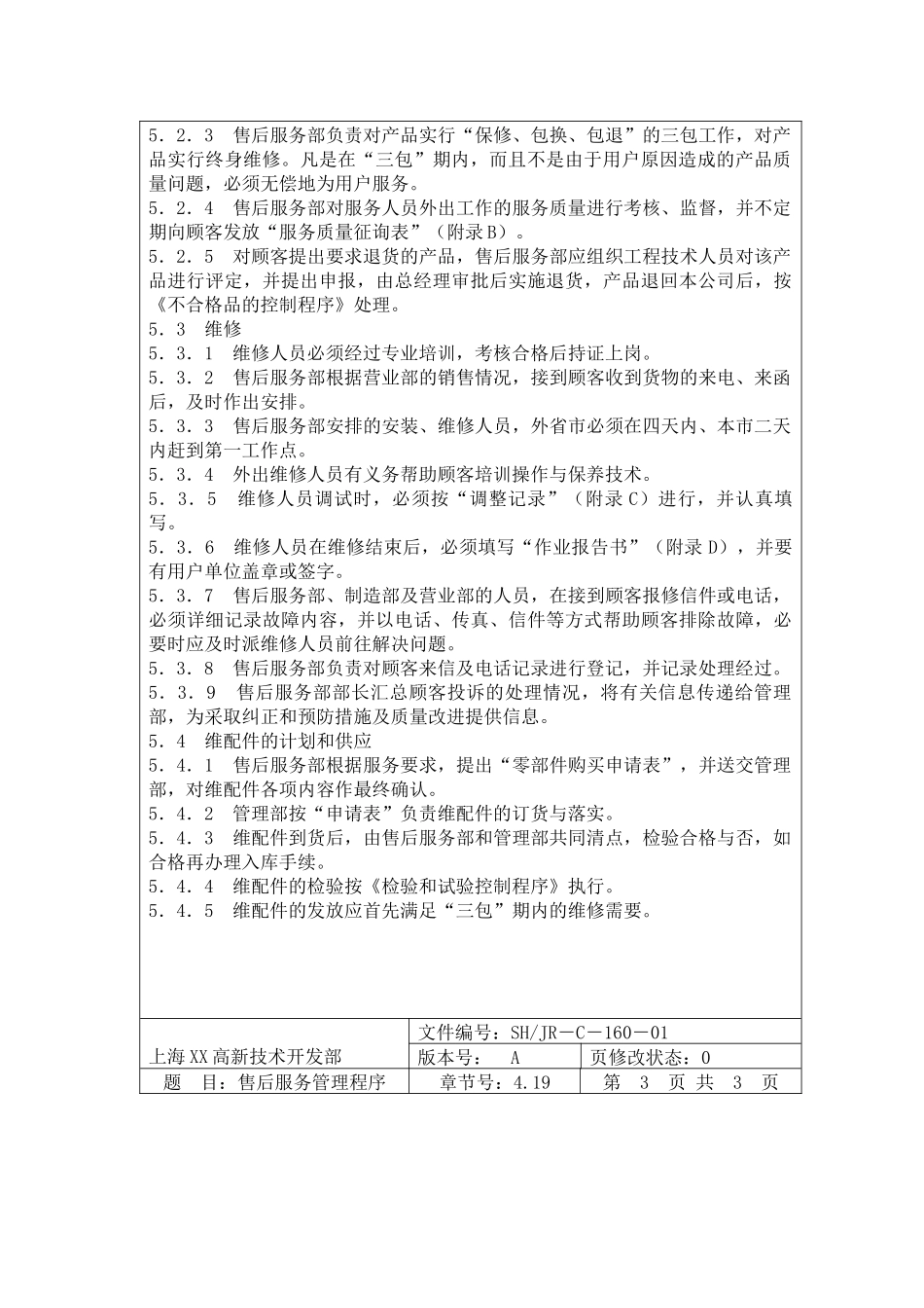 售后服务程序_第2页