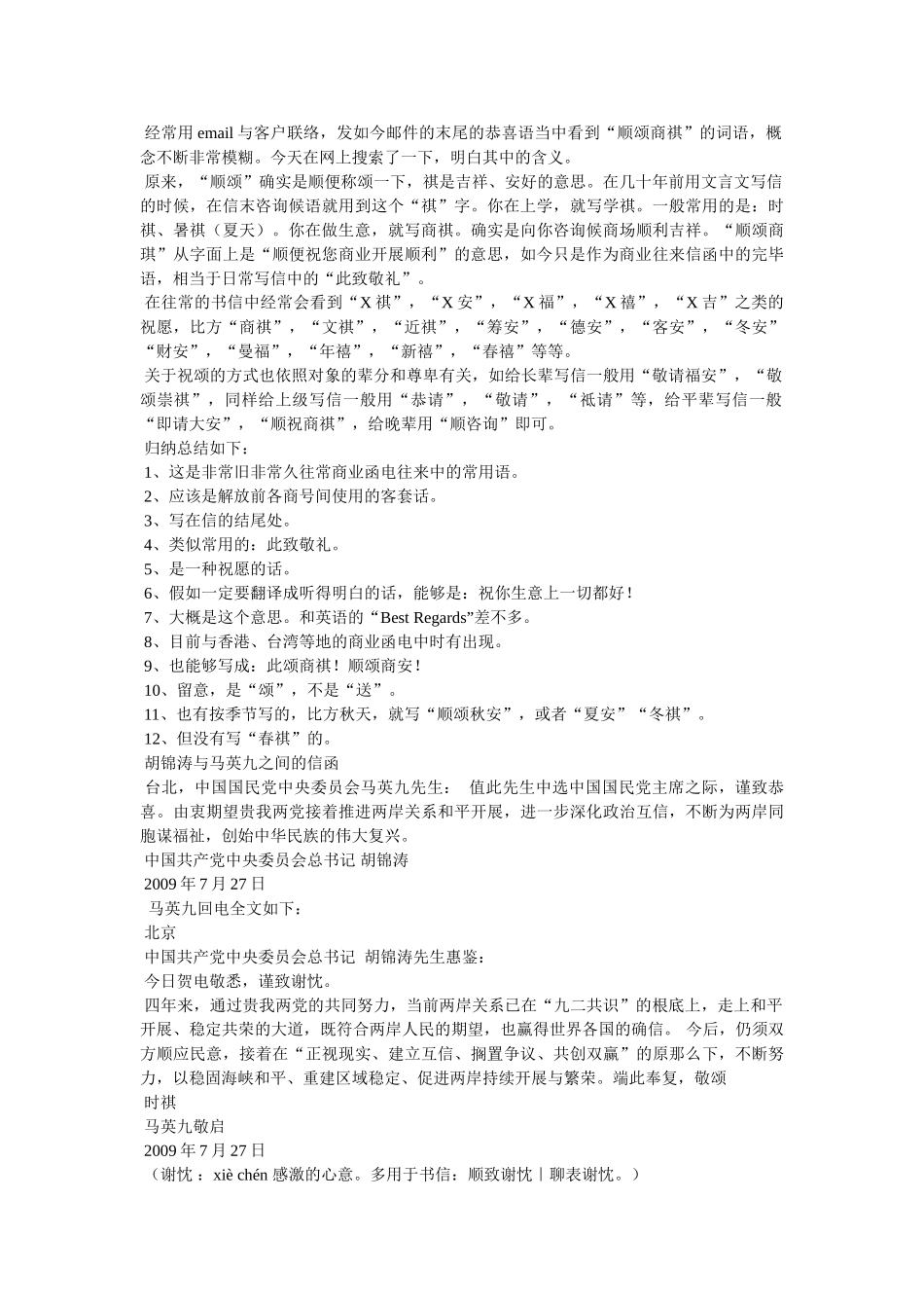 商业函件结束语参考 _第2页