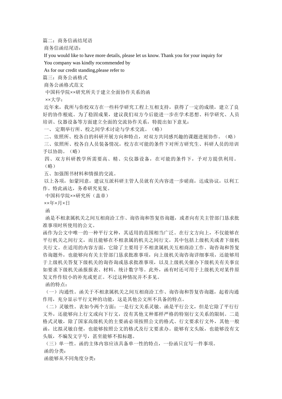 商业函件结束语参考 _第3页