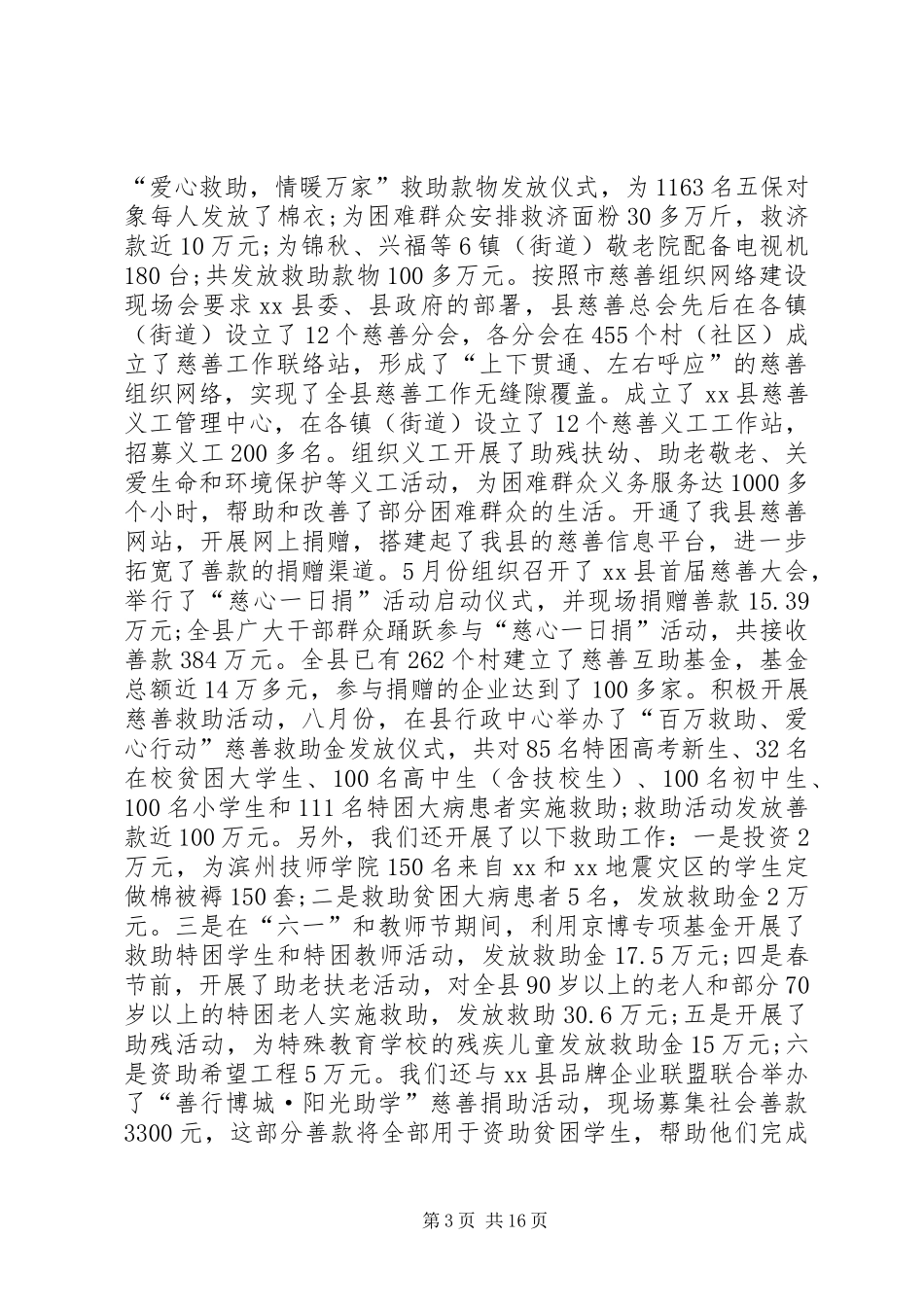 民政工作自查报告 _第3页