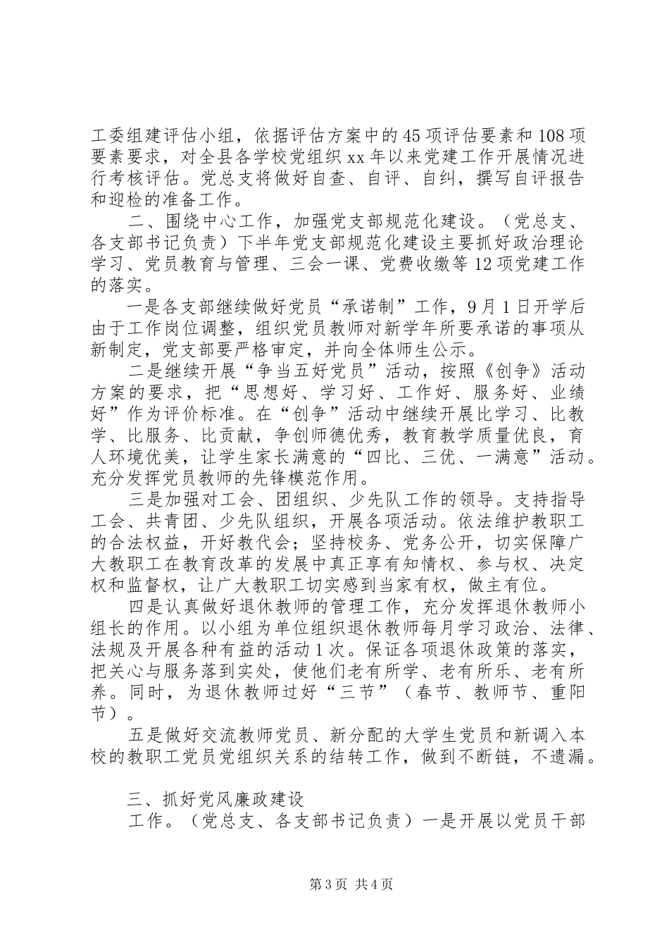 小学党总支下半年党建工作计划_第3页