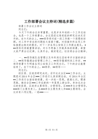 工作部署会议主持稿(精选多篇)_3