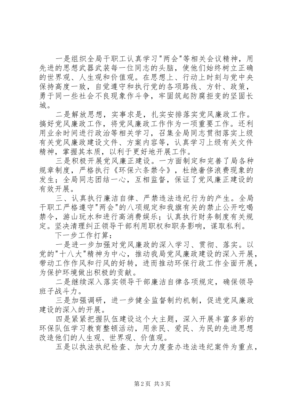 县工商局廉政风险防控工作自查报告 _第2页