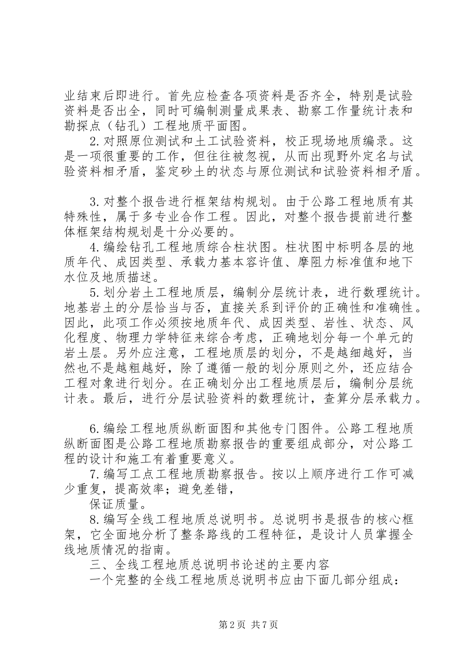 公路工程地质勘察报告的编写 _第2页