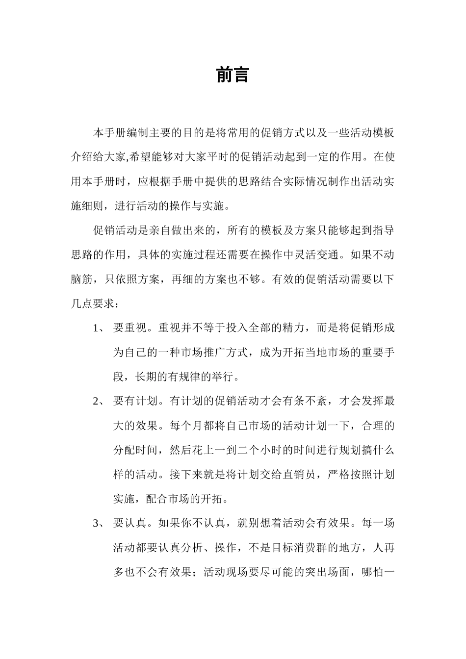 XX终端促销手册_第3页