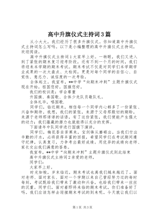 高中升旗仪式主持稿3篇