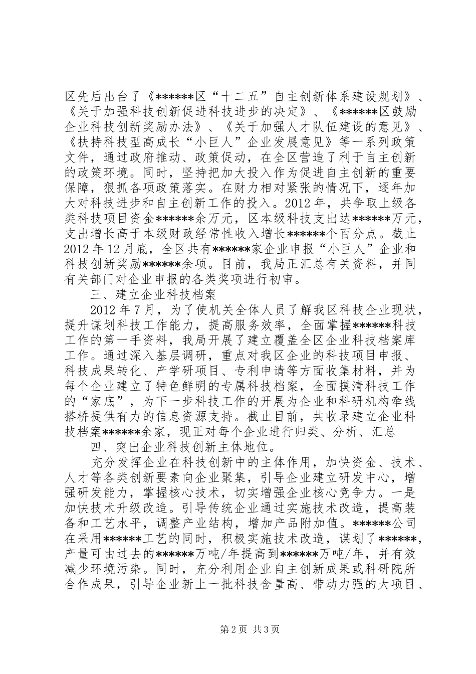 开展青少年科技创新活动工作汇报 _第2页