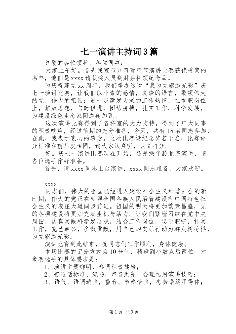 七一演讲主持稿3篇_第1页