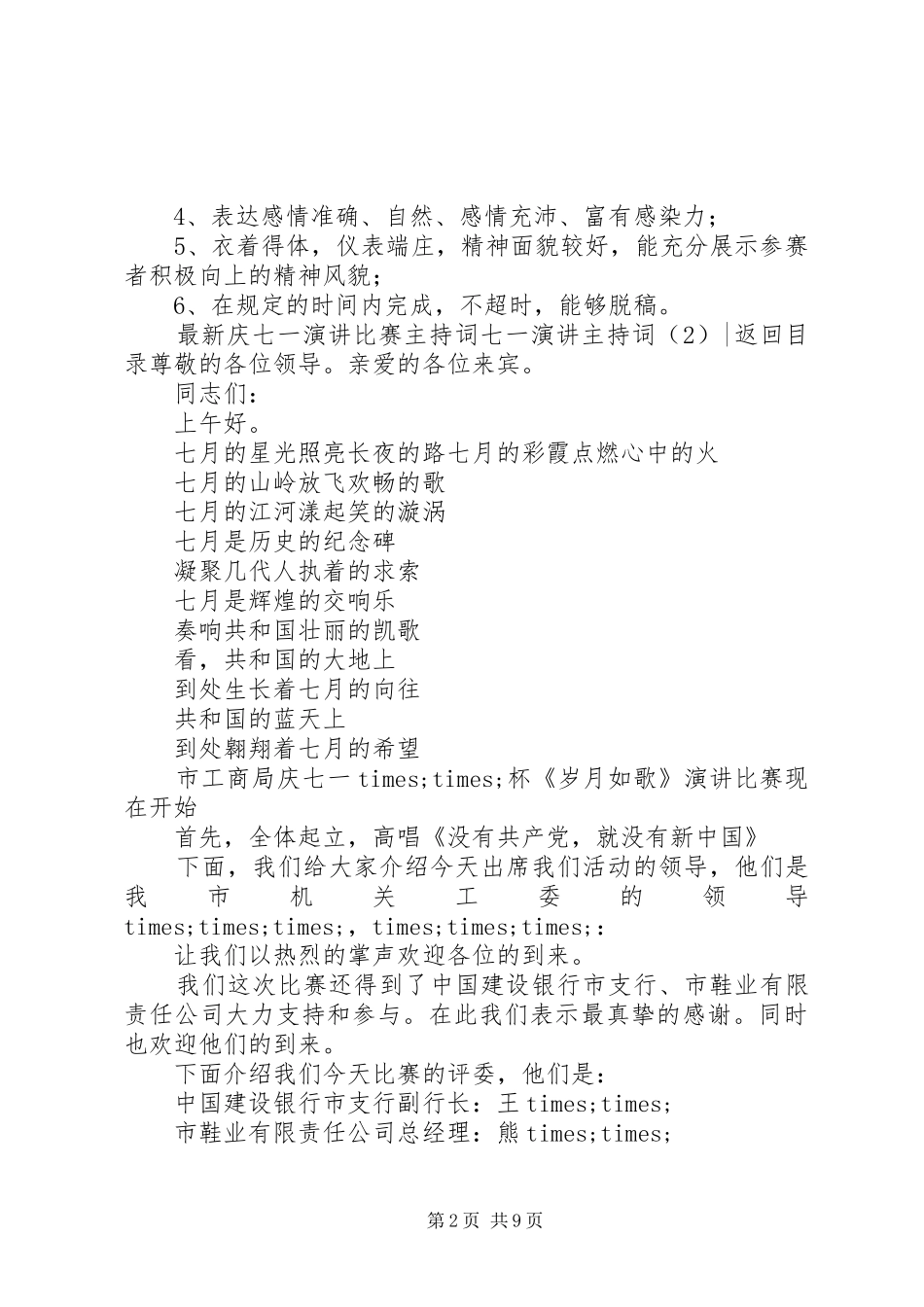 七一演讲主持稿3篇_第2页