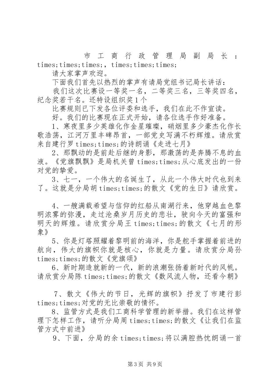 七一演讲主持稿3篇_第3页