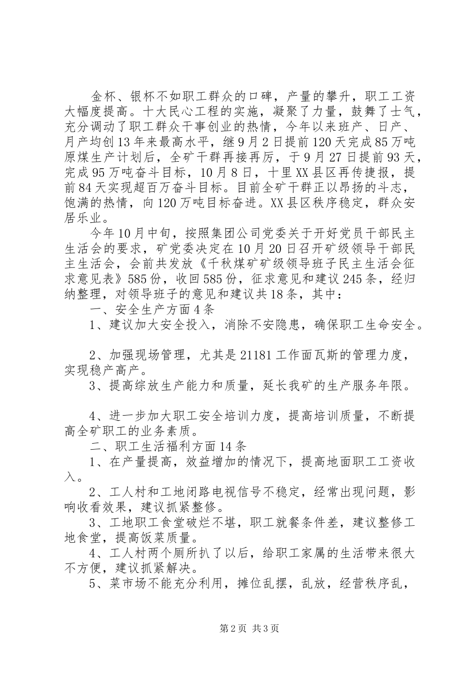 煤矿企业汇报提纲 _第2页