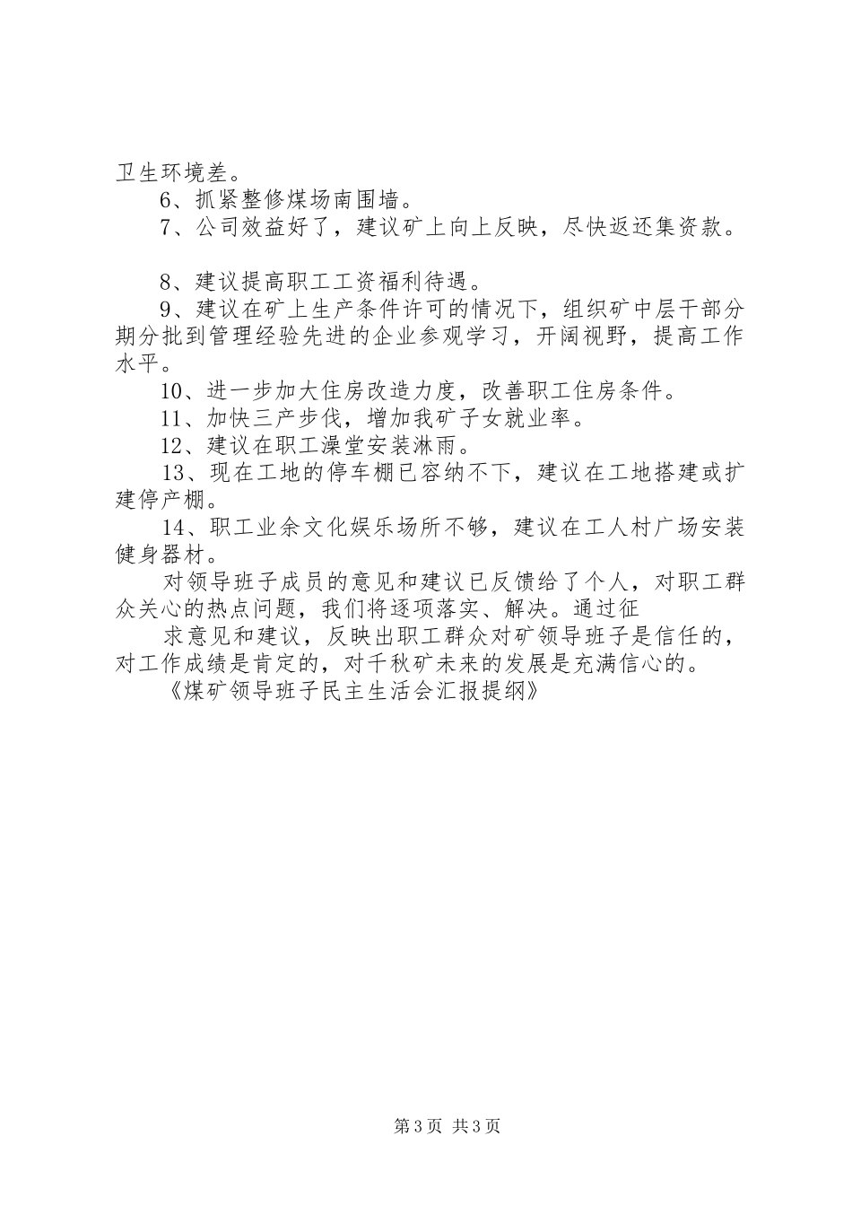 煤矿企业汇报提纲 _第3页