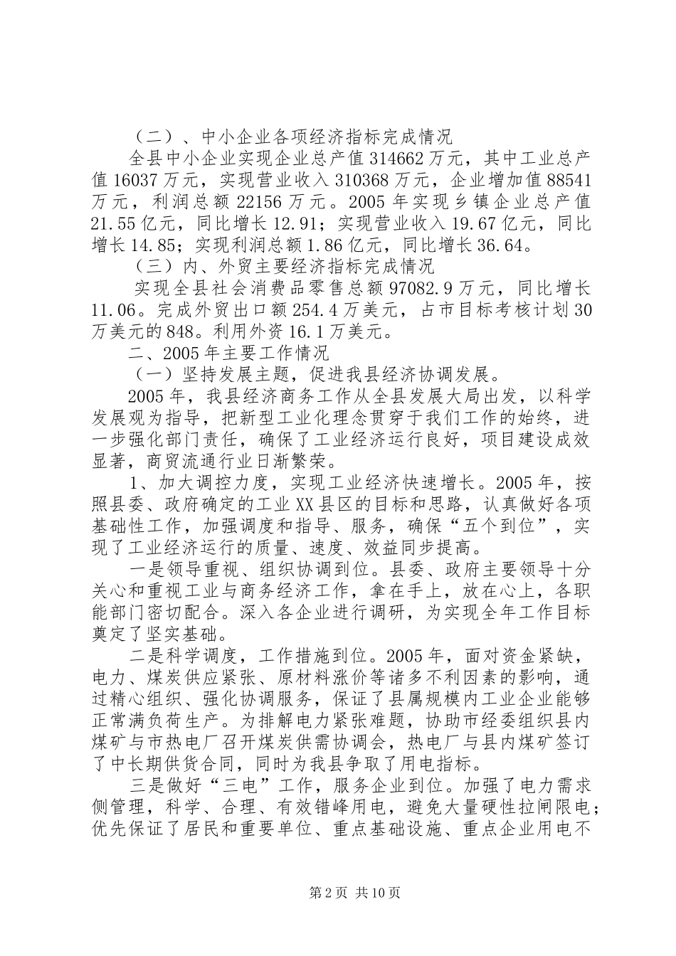 工业与商务经济工作会议的报告 _第2页