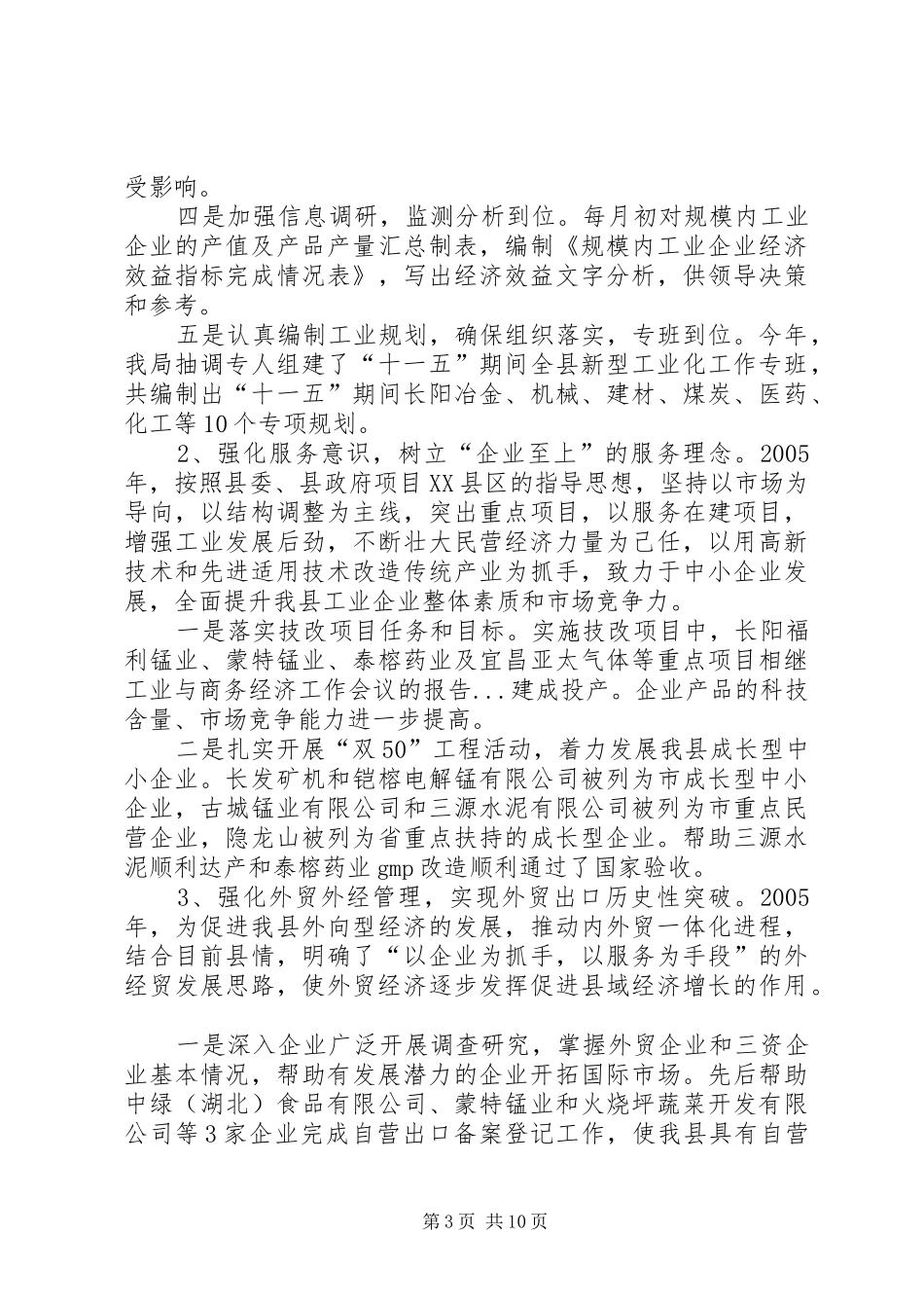 工业与商务经济工作会议的报告 _第3页