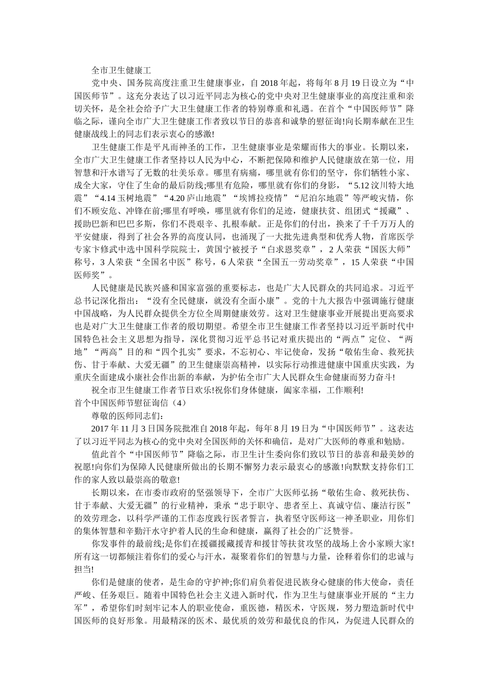 首个中国医师节慰问信 _第2页