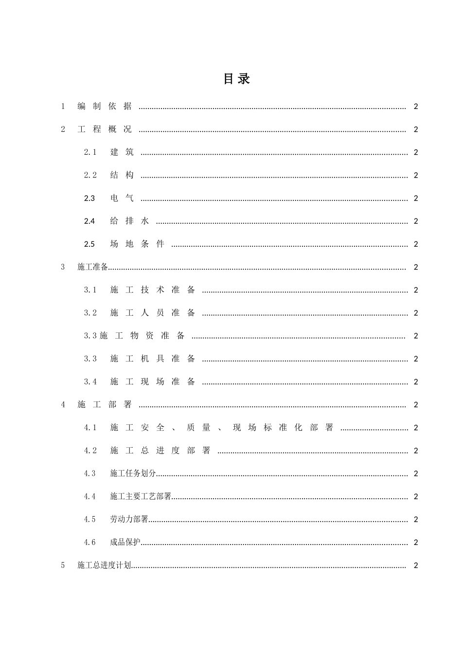办公楼施工方案(85)_第1页