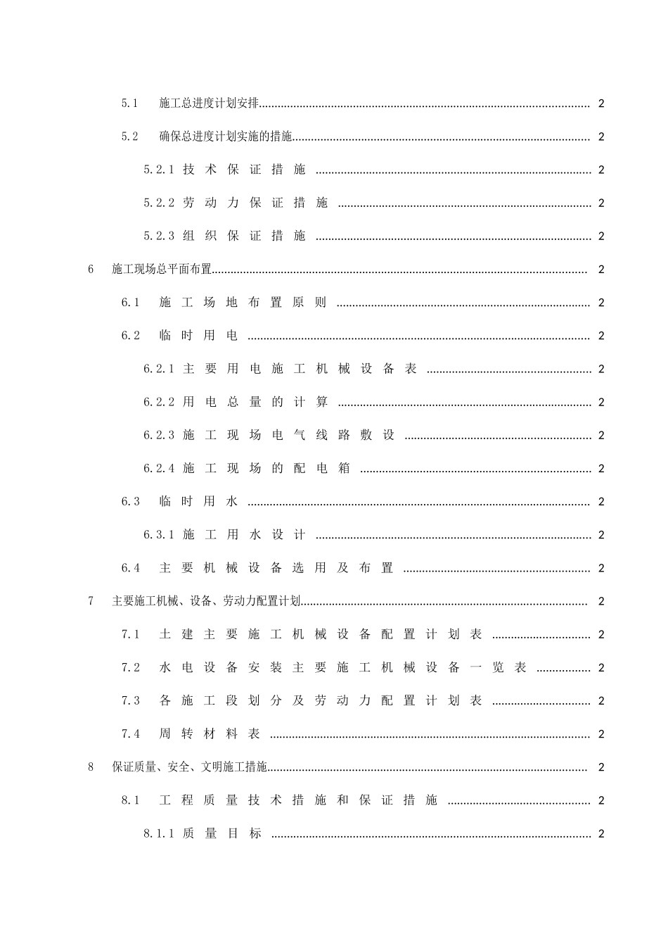 办公楼施工方案(85)_第2页