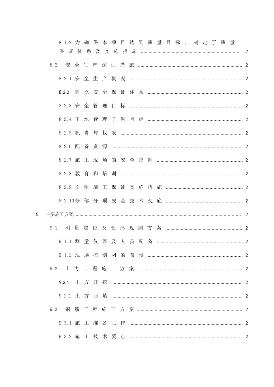 办公楼施工方案(85)_第3页