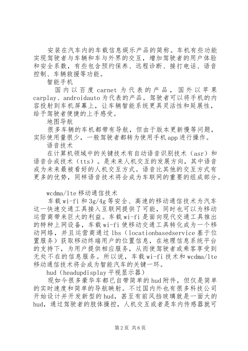 20XX年最新车联网行业分析报告[推荐5篇]_第2页